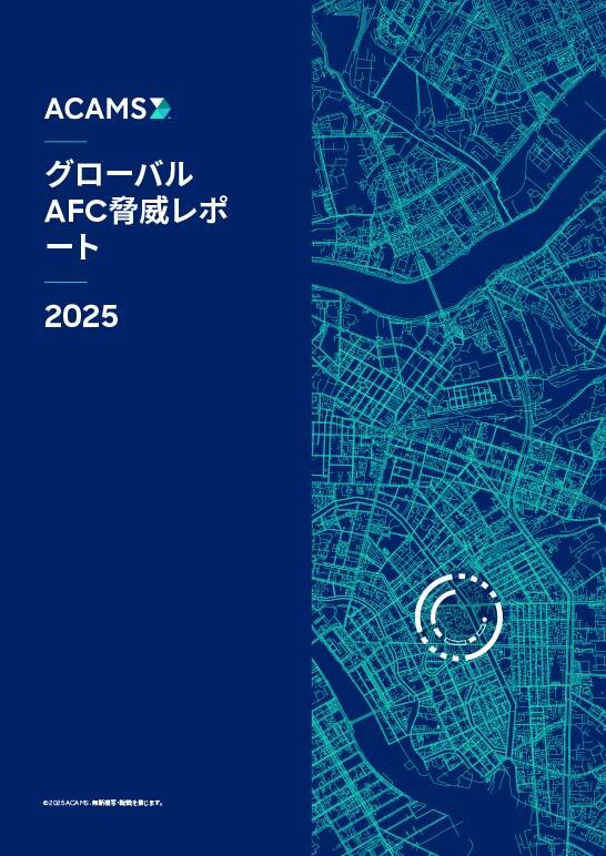 Global AFC Threats Report 2025 - Cover Thumbnail - JP